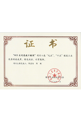 2005年1月NED系列高效干燥劑獲“九五、十五”科技成果獎(jiǎng)